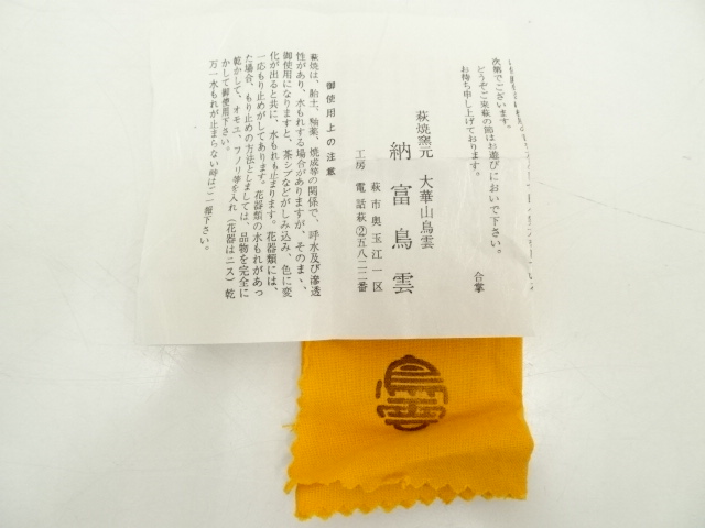 2771 萩焼　戌　香合　未使用 戌香合 坂高麗左衛門窯 坂悠太作 萩焼 | 萩焼屋Hagiyakiya ネットショップ